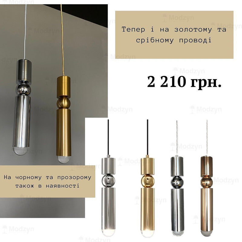 Підвісні світильники Fulcrum 1xE27 H370 D70 Brass / Chrome 230720-200000221